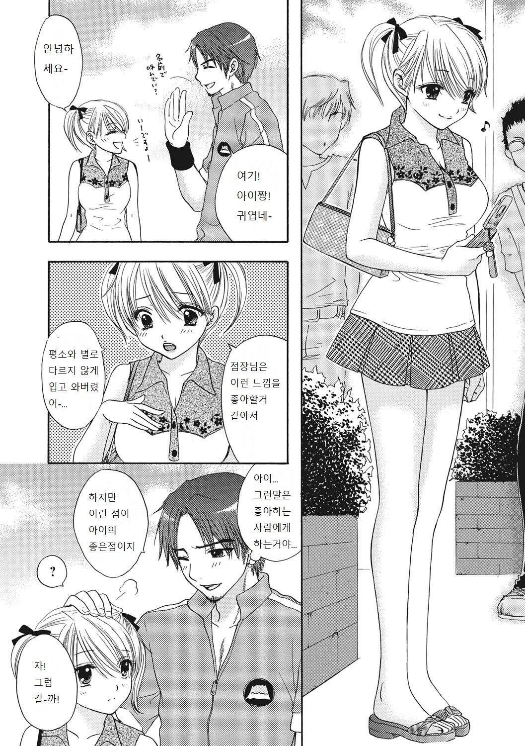 Himitsu The Great Escape page 7 full