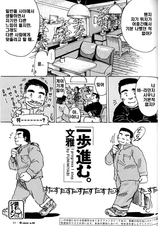 Ippo Susumu. | I progress 1 step. page 1 full