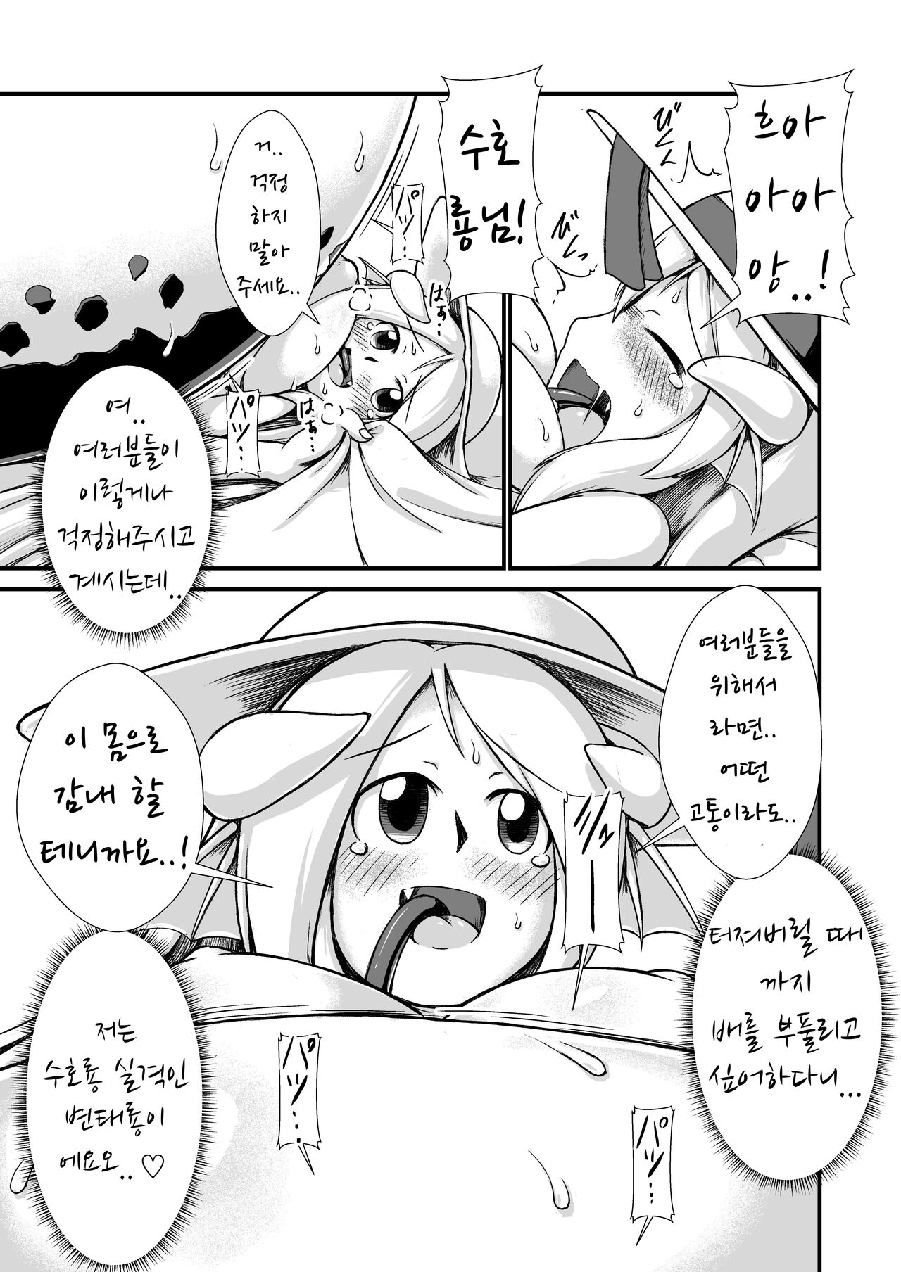 Kujira Ryuu-chan Kairaku Boufuku Haretsu | 경룡의 쾌락 팽복 파열 page 9 full
