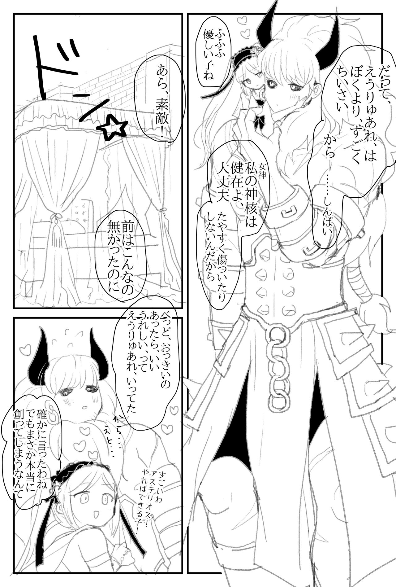 Asterios and Euryale are just flirting page 2 full