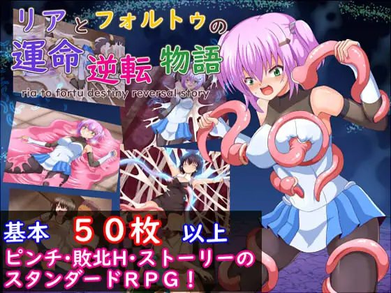 リアとフォルトゥの運命逆転物語 page 1 full