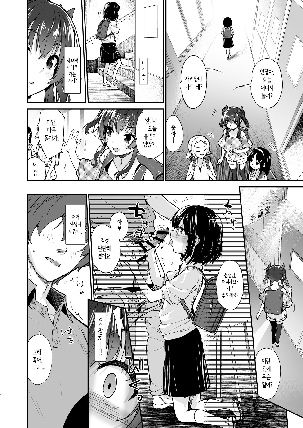 Aitsu ni Nanka Makenai Mon | 수수한 애한테는 질 수 없는걸 1 page 3 full