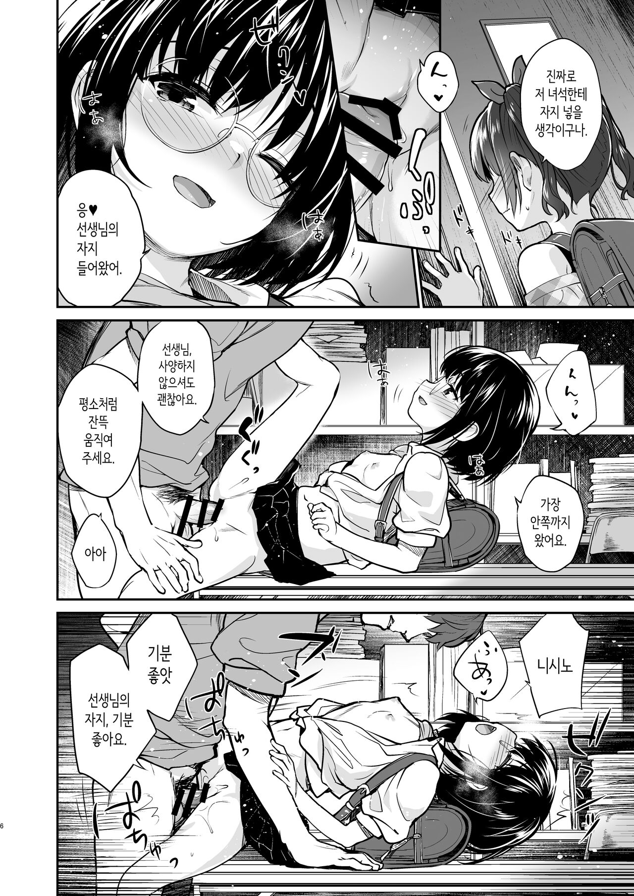 Aitsu ni Nanka Makenai Mon | 수수한 애한테는 질 수 없는걸 1 page 5 full