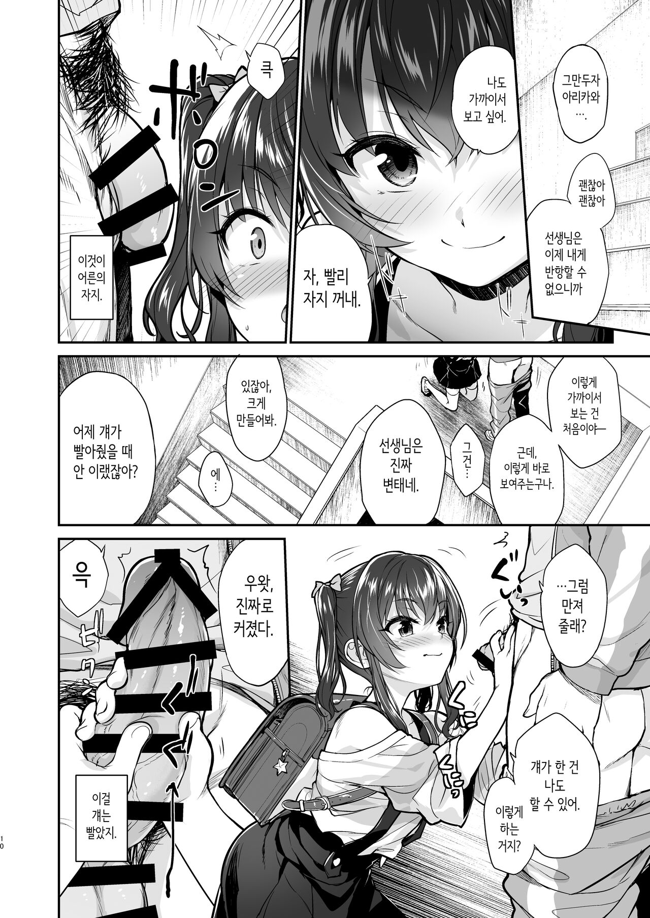 Aitsu ni Nanka Makenai Mon | 수수한 애한테는 질 수 없는걸 1 page 9 full