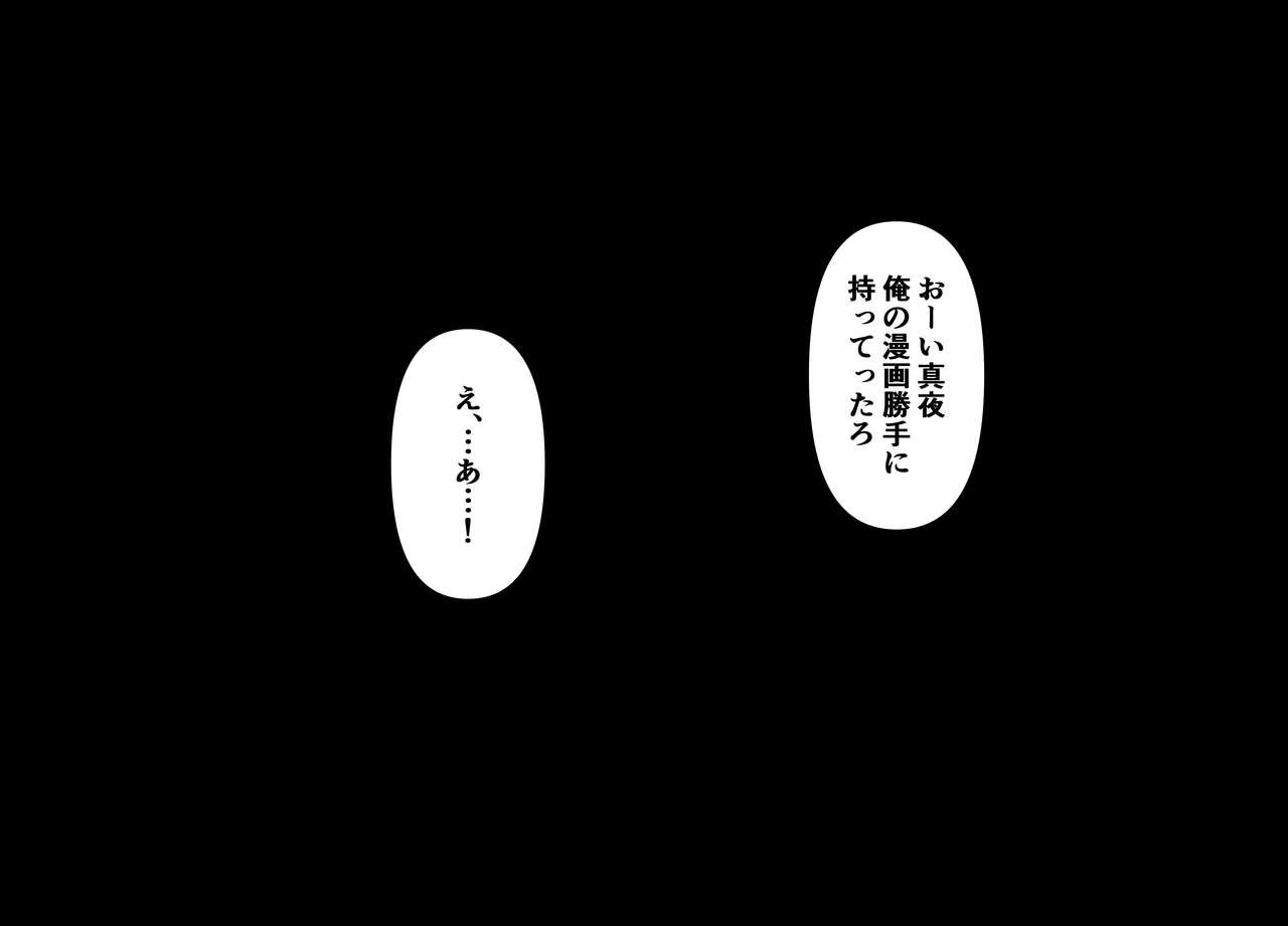 Aimai Himitsu Kanmaimitsu ~Inkya Gimai ga Omokute Eroi~ page 3 full