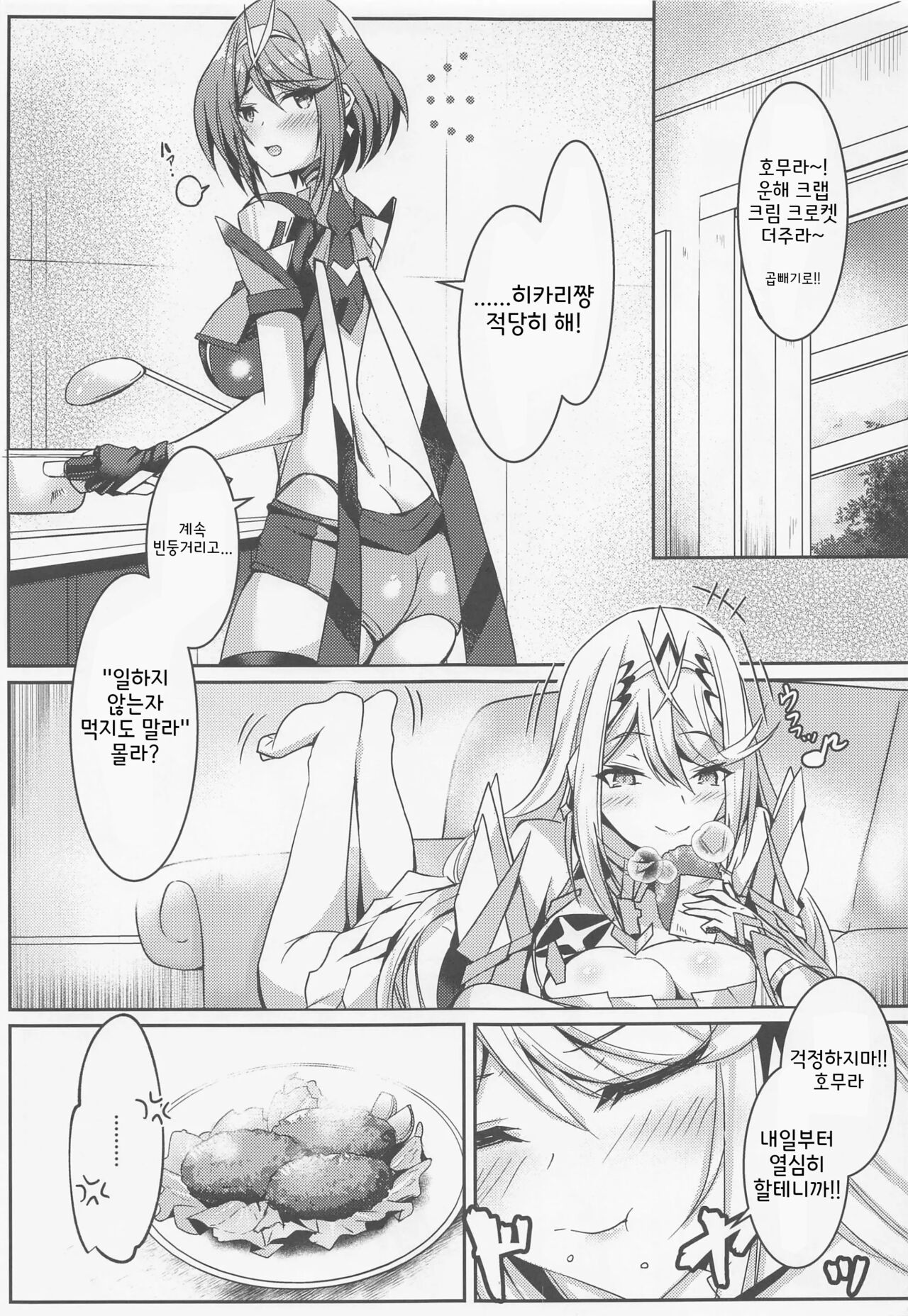 HomuHika-chan no Ecchi Hon | 호무히카쨩의 야한책 page 5 full