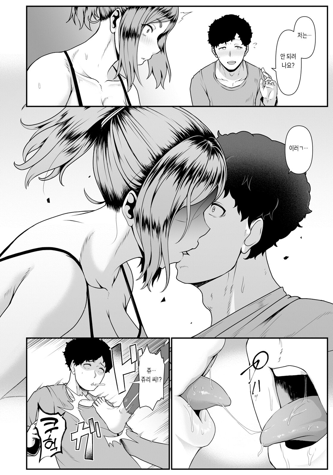 Tsugou no Ii Aidagara | 형편 좋은 이웃 page 4 full