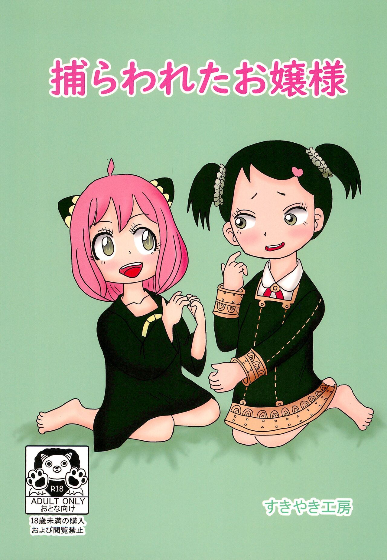 Torawareta Ojou-sama page 1 full