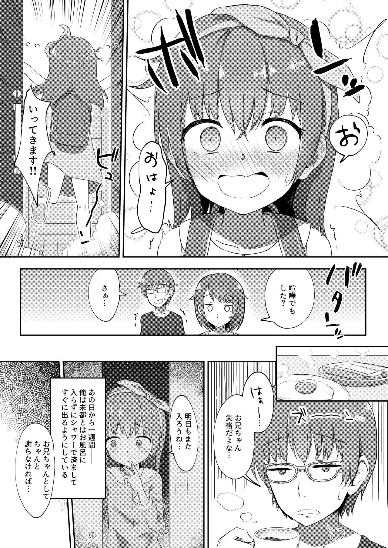 Imouto-chan wa Arawaretai!! 2 page 4 full