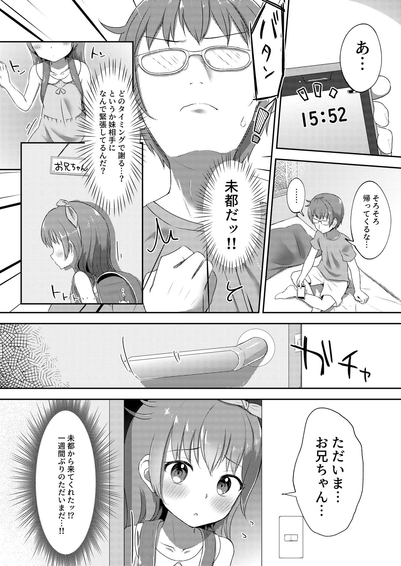 Imouto-chan wa Arawaretai!! 2 page 5 full