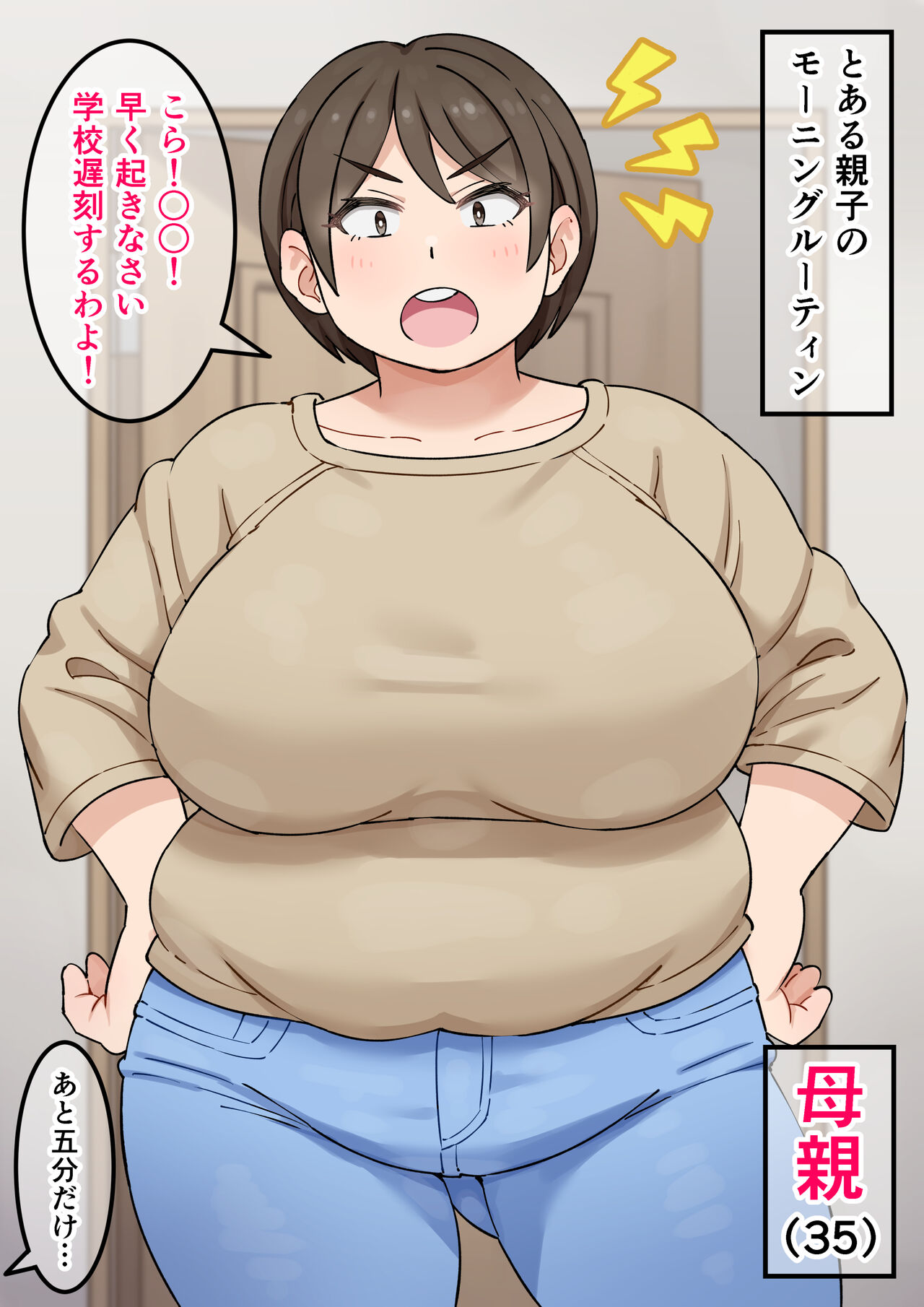 To Aru Oyako No Moningu Rutin page 1 full
