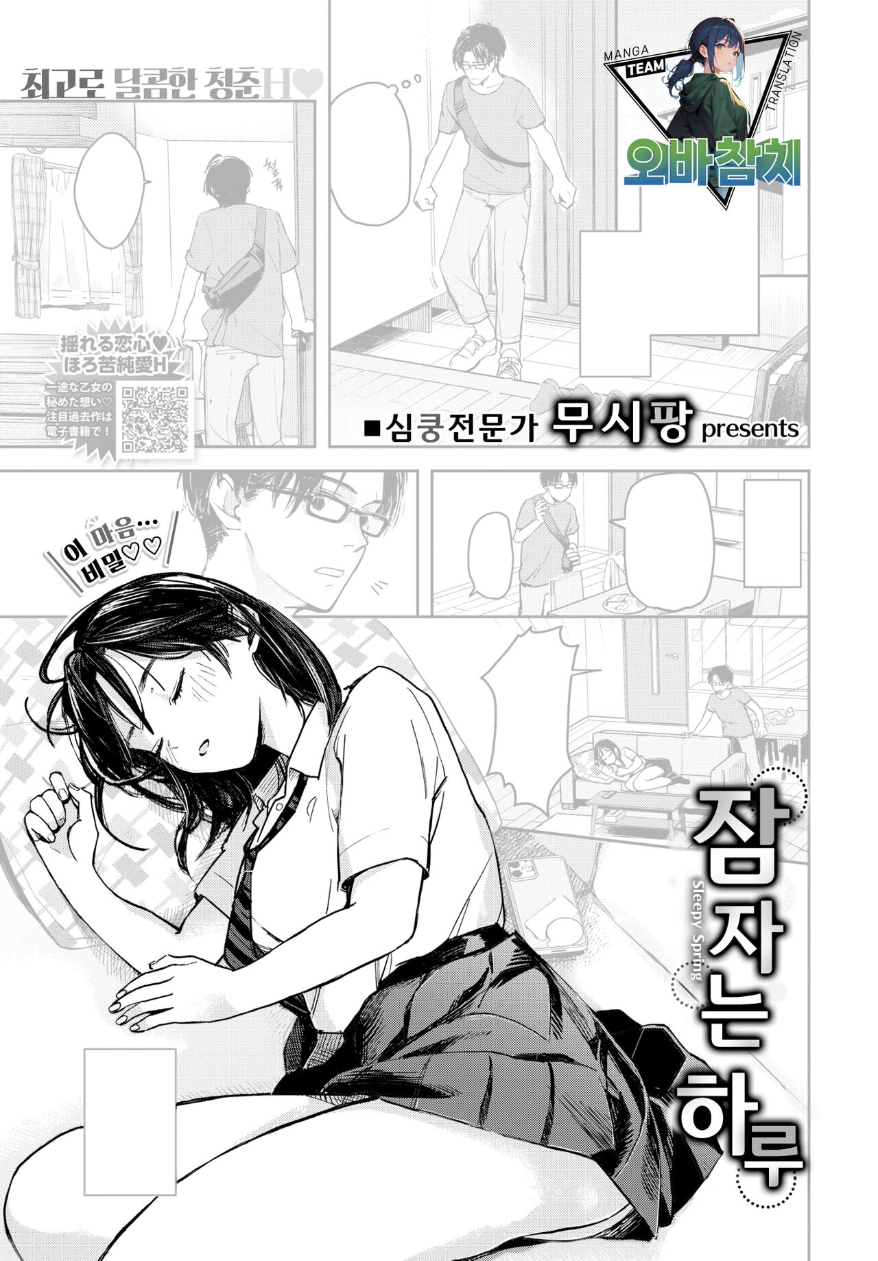 Nemuriruru Haru - Sleepy Spring | 잠자는 하루 page 1 full