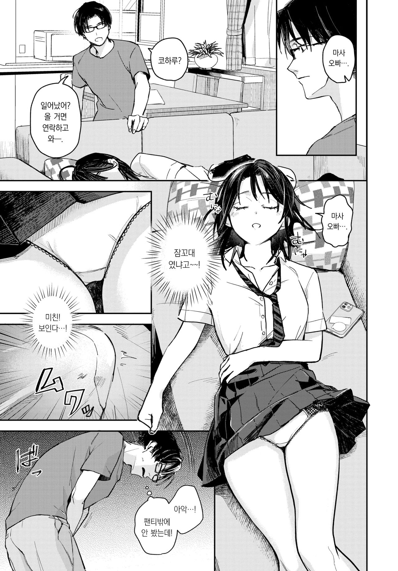 Nemuriruru Haru - Sleepy Spring | 잠자는 하루 page 4 full