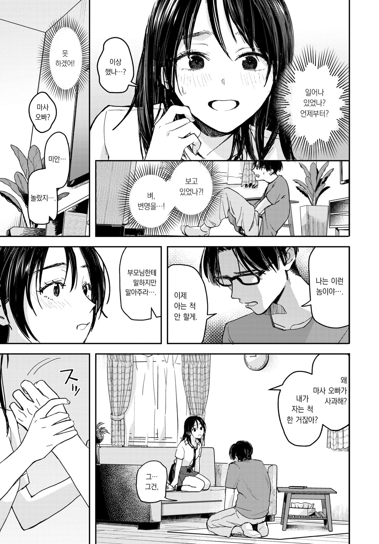 Nemuriruru Haru - Sleepy Spring | 잠자는 하루 page 8 full