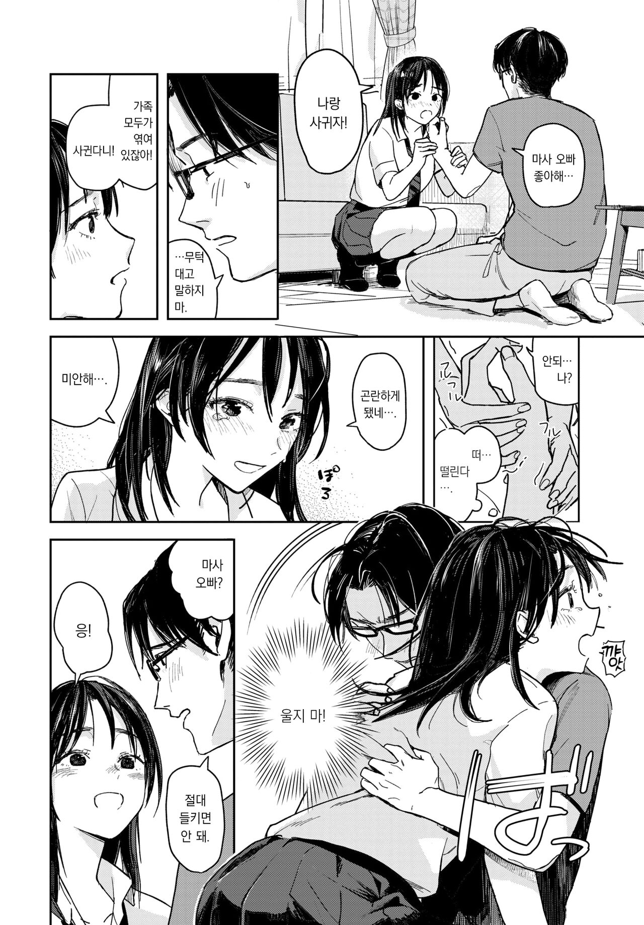 Nemuriruru Haru - Sleepy Spring | 잠자는 하루 page 9 full