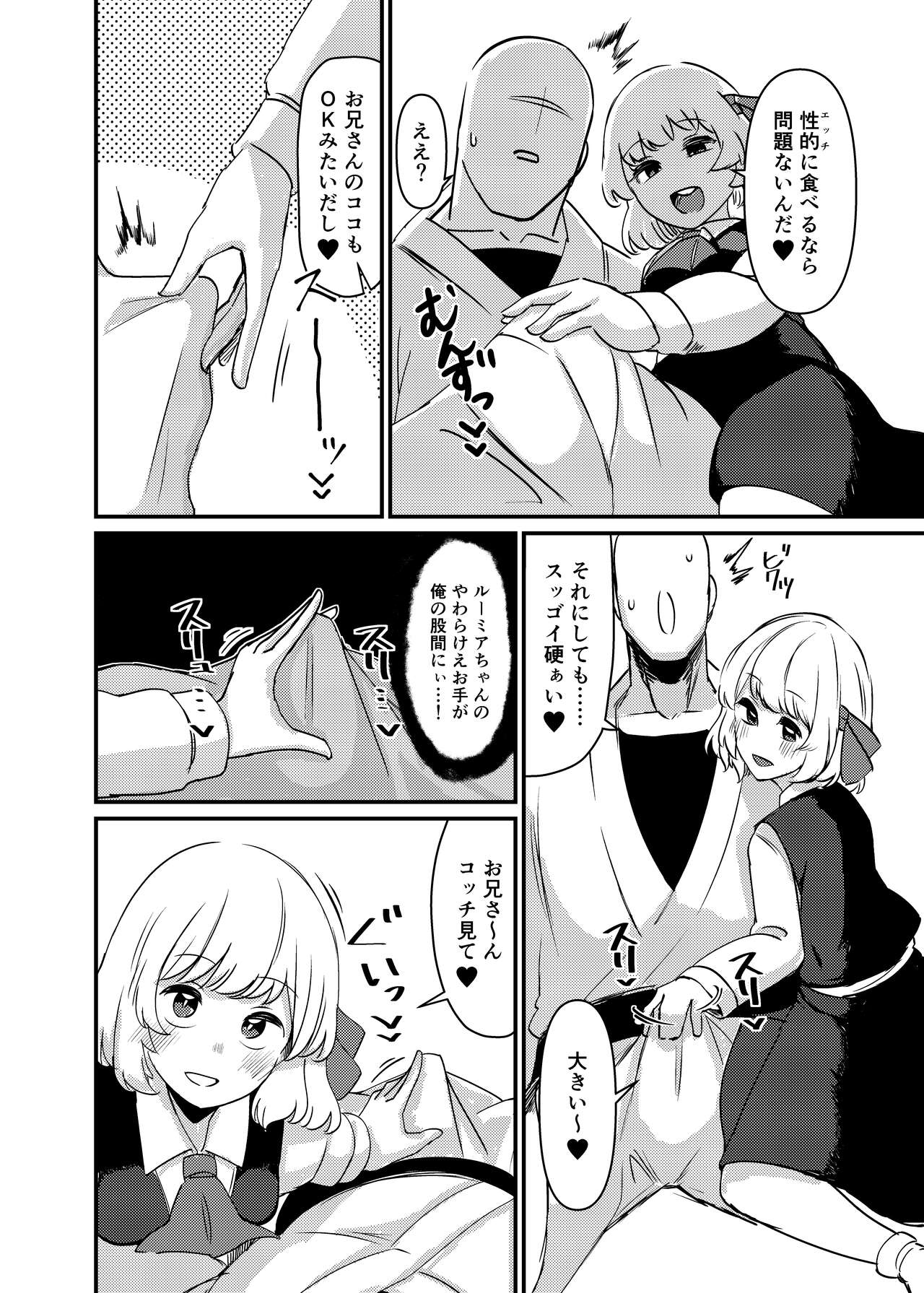 Greedy Girl page 7 full