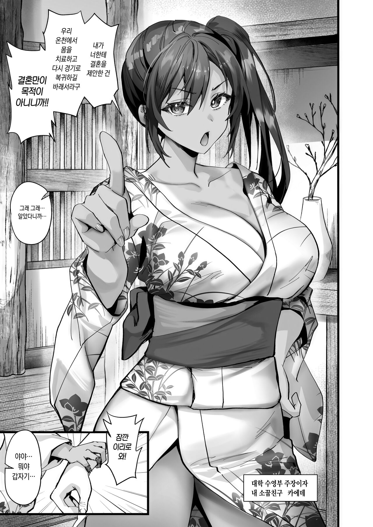 Hiyakeato no Musume to Fuufu ni natta Sono Yoru, Gibo mo Ukkari Haramasete shimau Natsu | 살이 탄 소녀와 부부가 된 그날 밤, 장모님도 얼떨결에 임신시켜버리는 여름 page 5 full