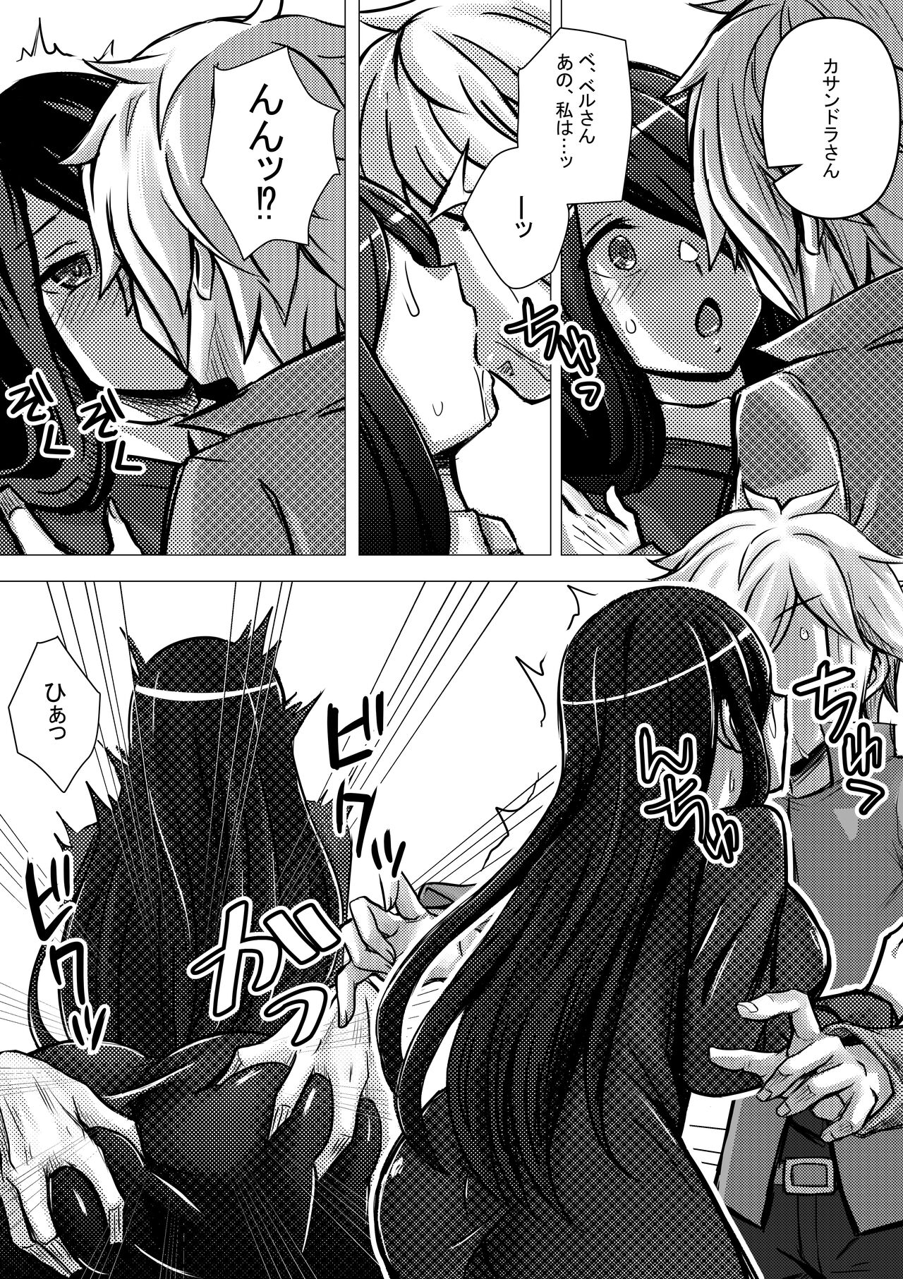 Cassandra, Bell-kun ni Okasareru page 5 full