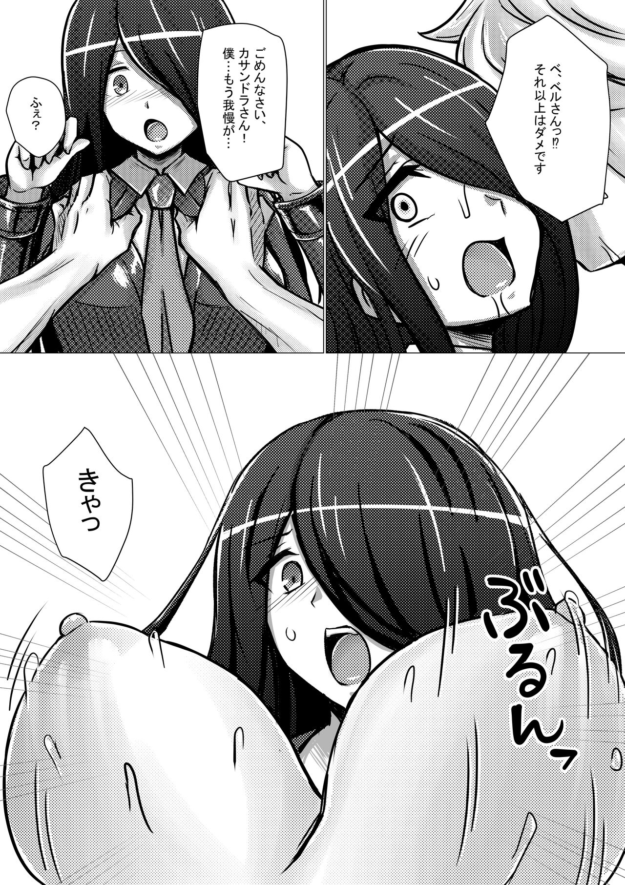 Cassandra, Bell-kun ni Okasareru page 6 full
