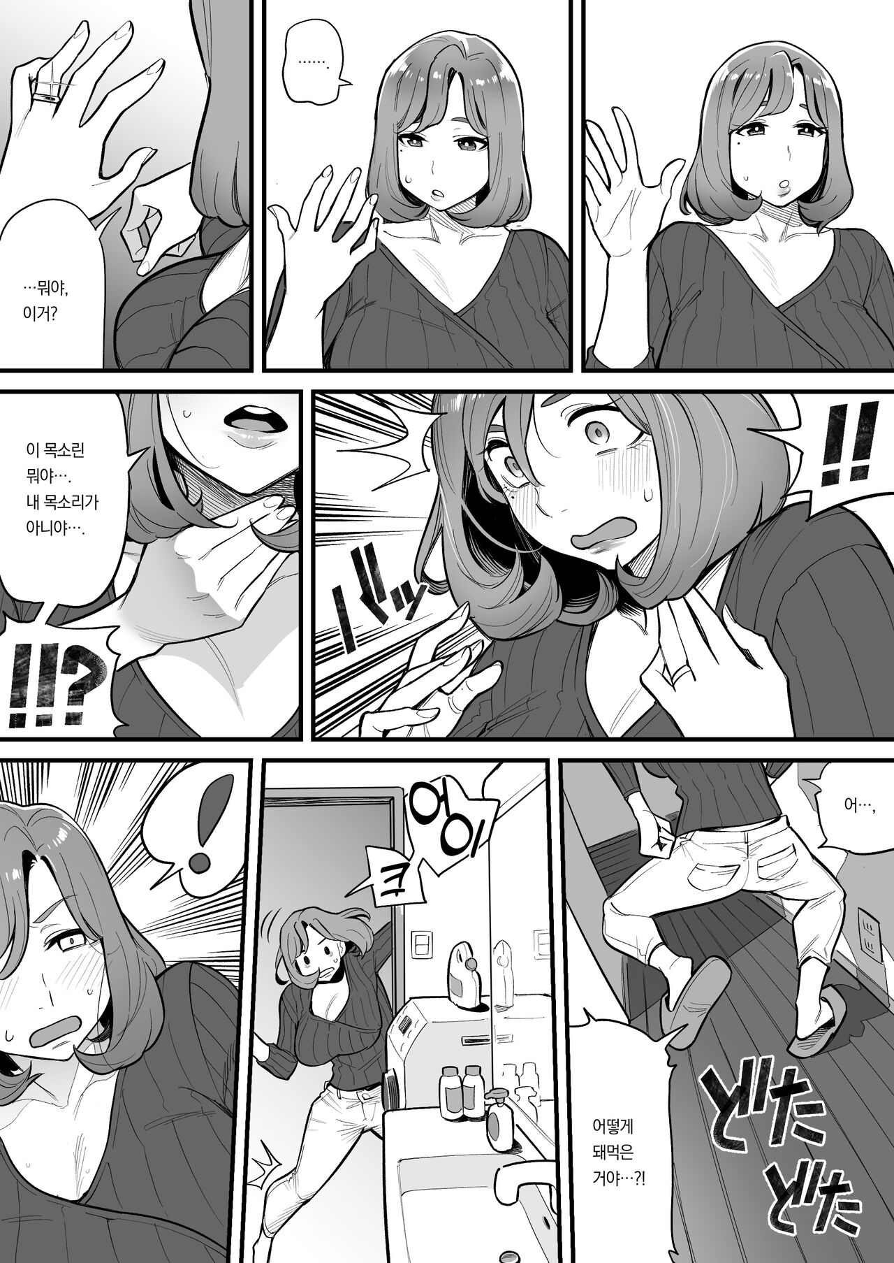 Tamashii Irekawari Genshou - Case 1 Fukami Shiori no Baai | 영혼이 바뀌는 현상 - Case 1 후카미 시오리의 경우 page 6 full