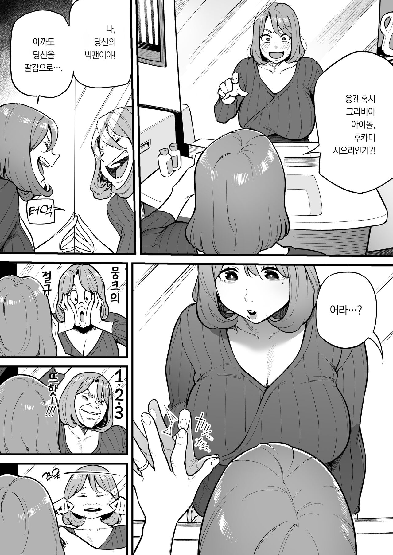 Tamashii Irekawari Genshou - Case 1 Fukami Shiori no Baai | 영혼이 바뀌는 현상 - Case 1 후카미 시오리의 경우 page 7 full