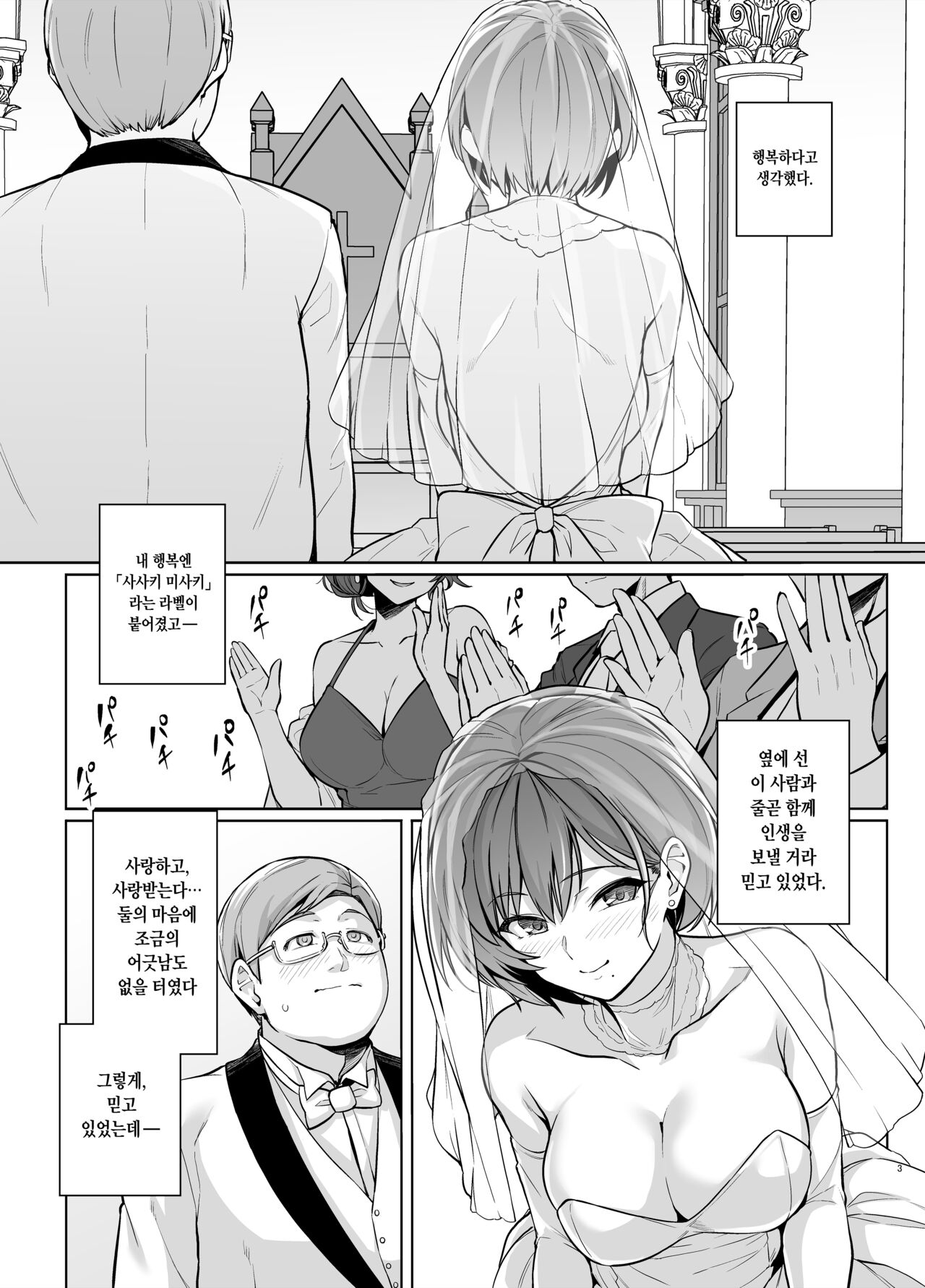 Tsuma ga, Tanin no Mesu ni naru made Ura｜아내가, 다른 사람의 암컷이 될 때까지. 속 page 4 full