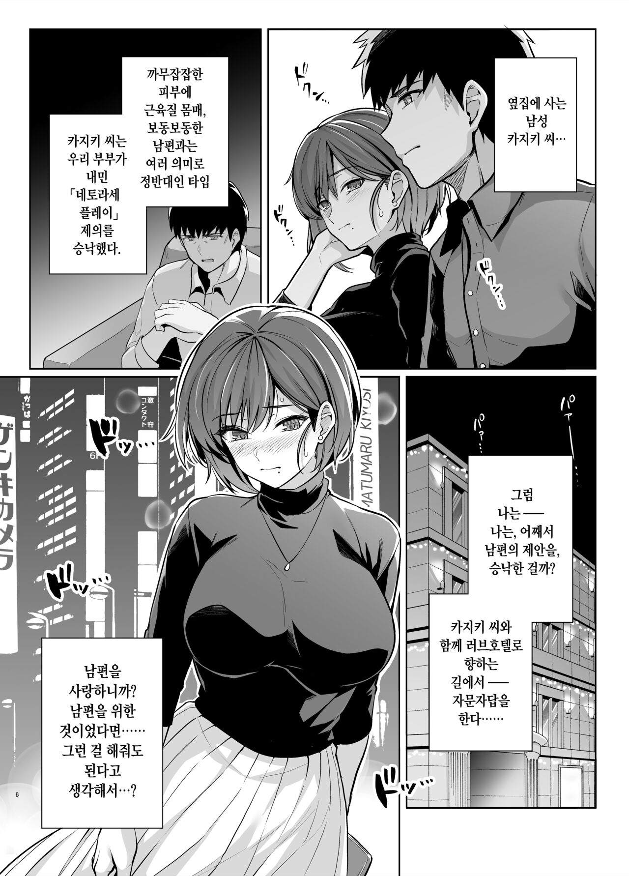 Tsuma ga, Tanin no Mesu ni naru made Ura｜아내가, 다른 사람의 암컷이 될 때까지. 속 page 7 full