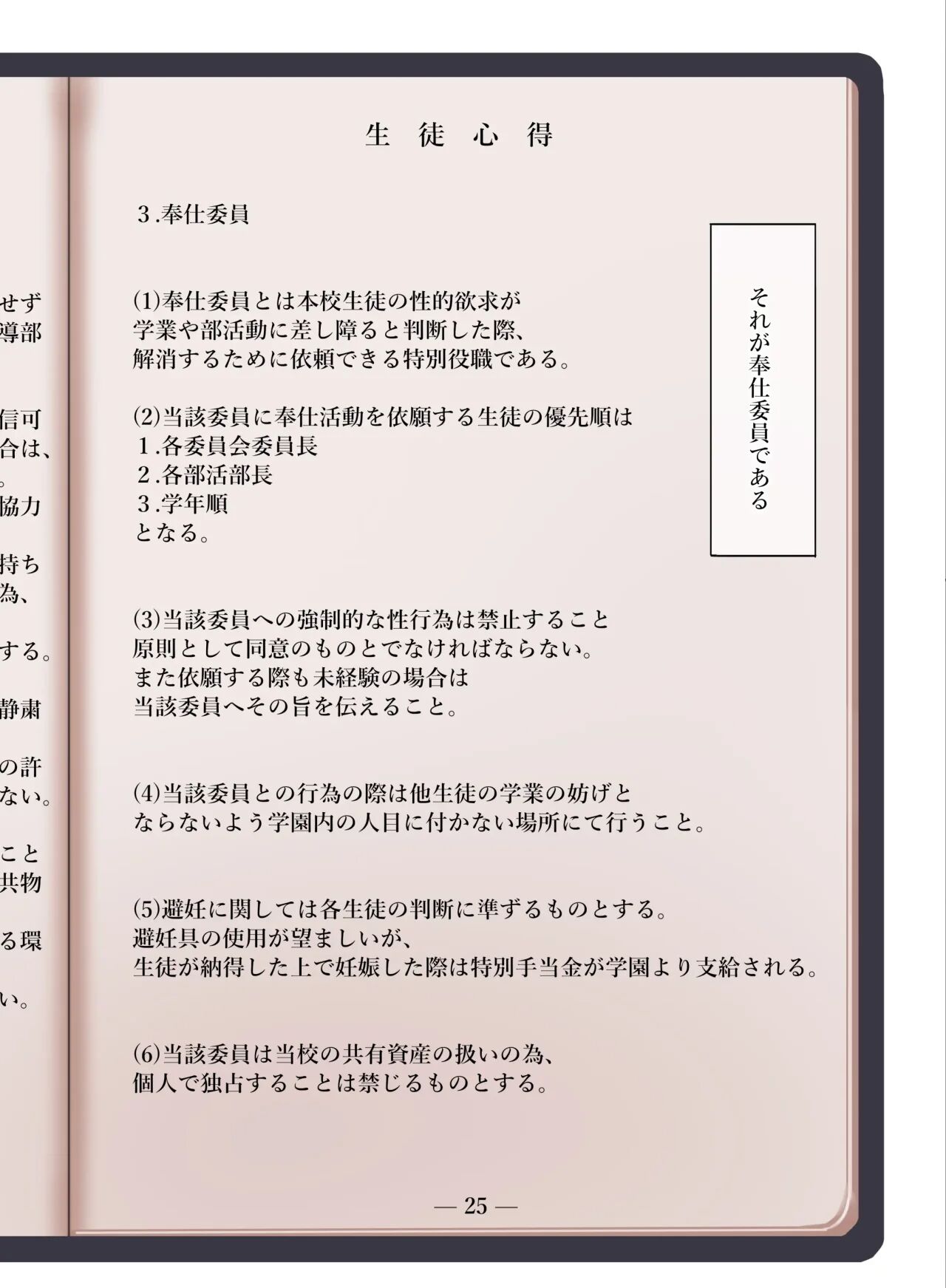 Jogakkou de Otoko Hitori na node Kousoku de Seiyoku no Hakeguchi ni Sareru Nichijou | Ser el Único en una Universidad Exclusivamente de Chicas Ricas page 3 full