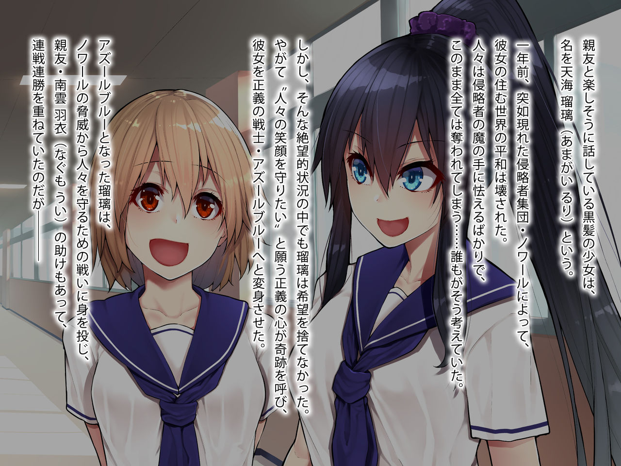 蒼迅剣姫アズールブルー～正義の変身ヒロインはフタナリ射精の悦楽に溺れゆく～ page 5 full
