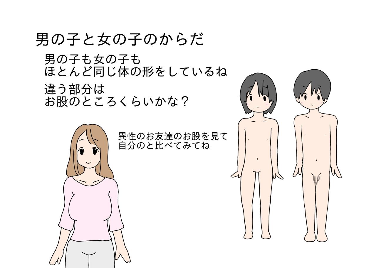 Otona ga Oshiete Kurenai Otokonoko to Onnanoko no Karada no Chigai page 4 full