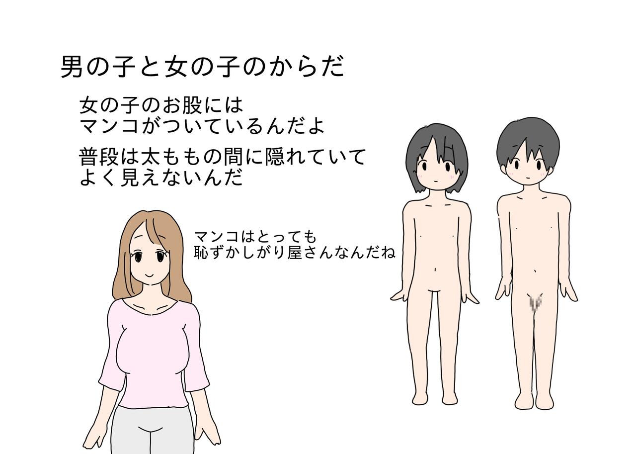 Otona ga Oshiete Kurenai Otokonoko to Onnanoko no Karada no Chigai page 6 full