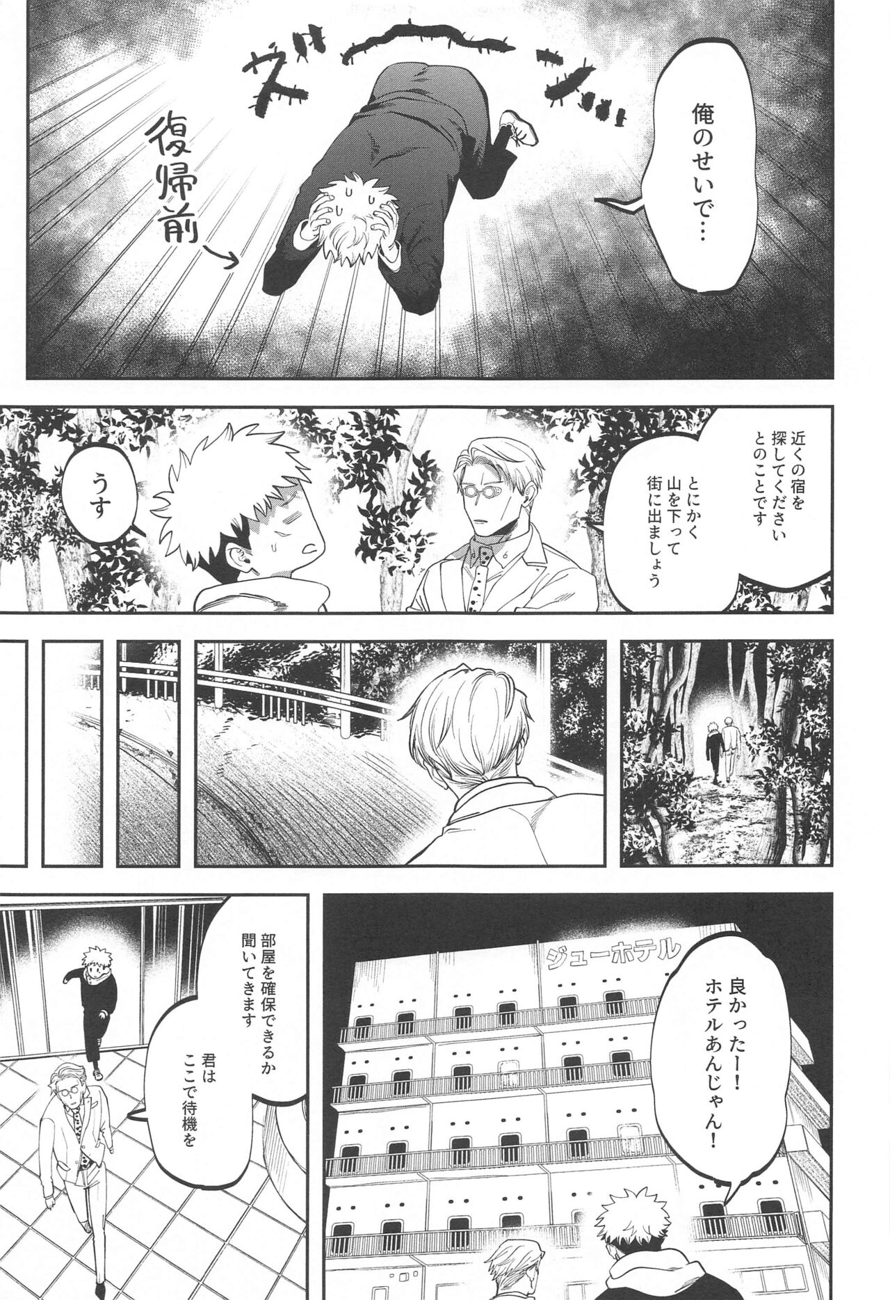 eroshitagidesonnaniokonnakuteiijan？！ page 4 full