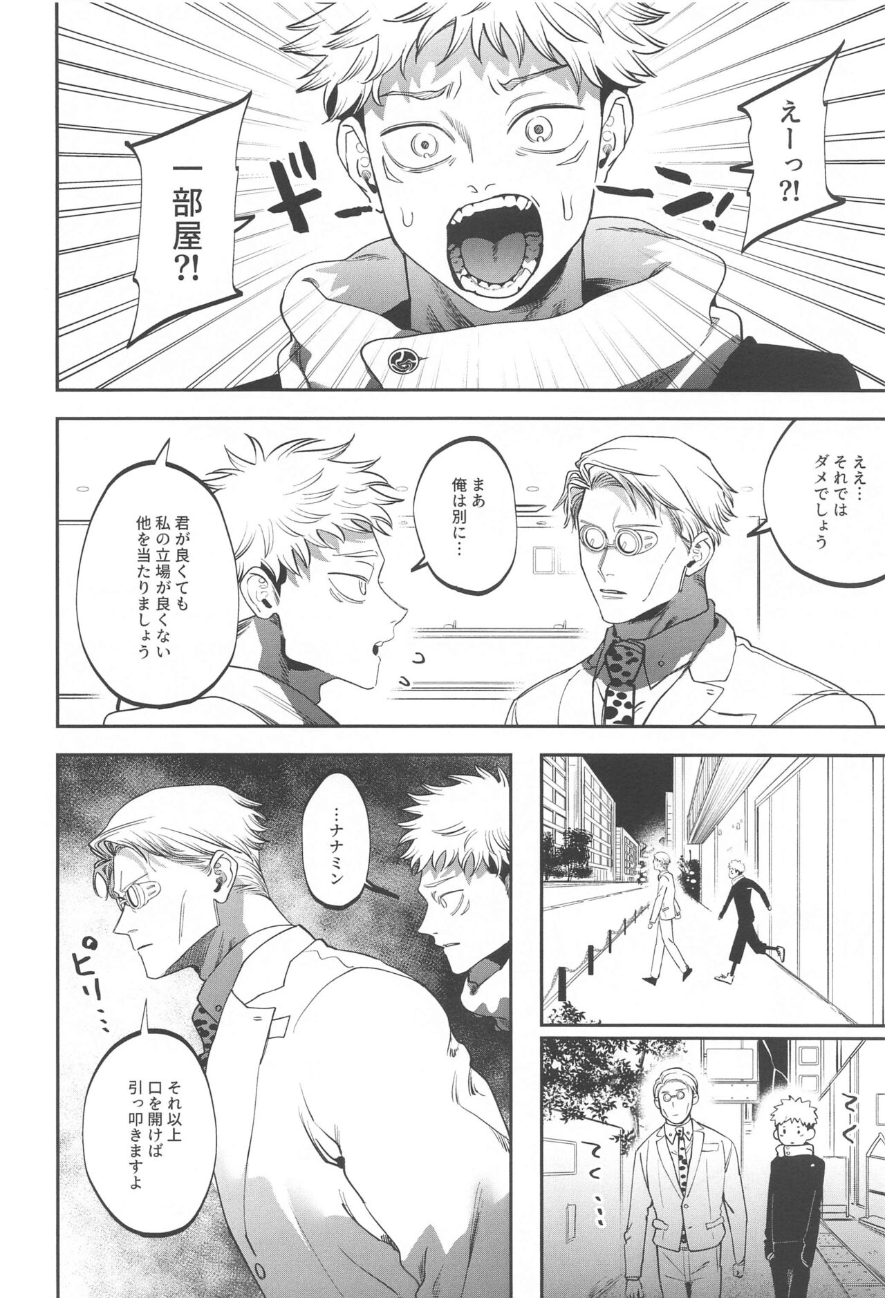 eroshitagidesonnaniokonnakuteiijan？！ page 5 full