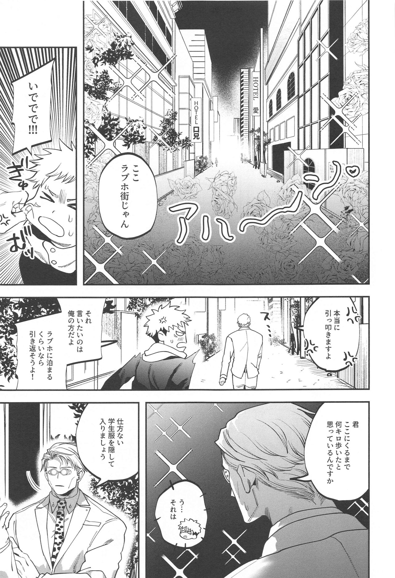 eroshitagidesonnaniokonnakuteiijan？！ page 6 full