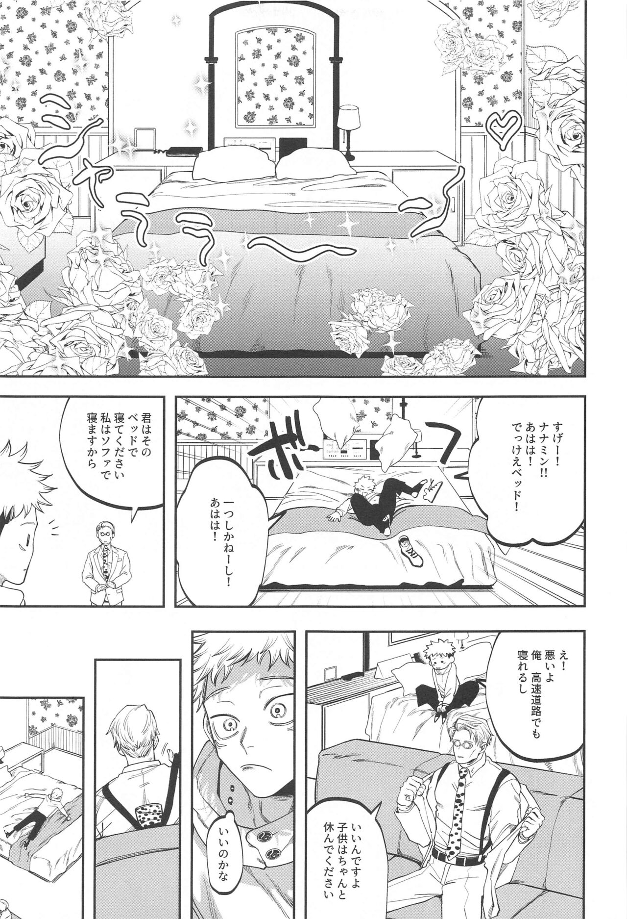 eroshitagidesonnaniokonnakuteiijan？！ page 8 full