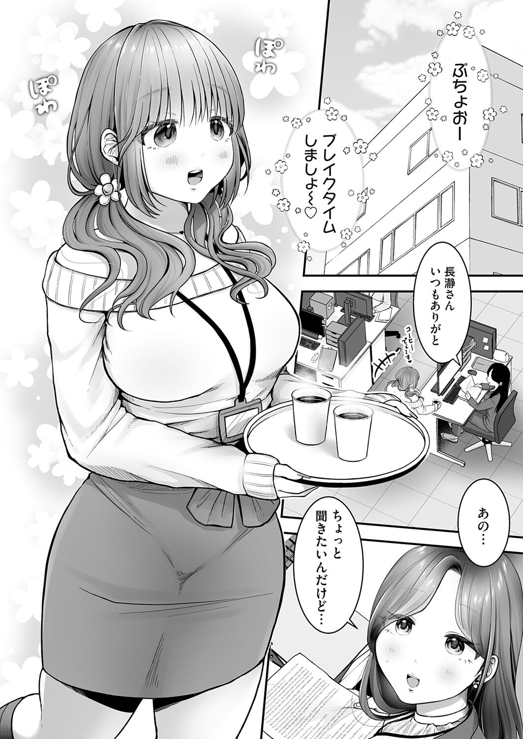 土下座で終わるわけがない!〜無能OL、無様に散る〜 page 4 full