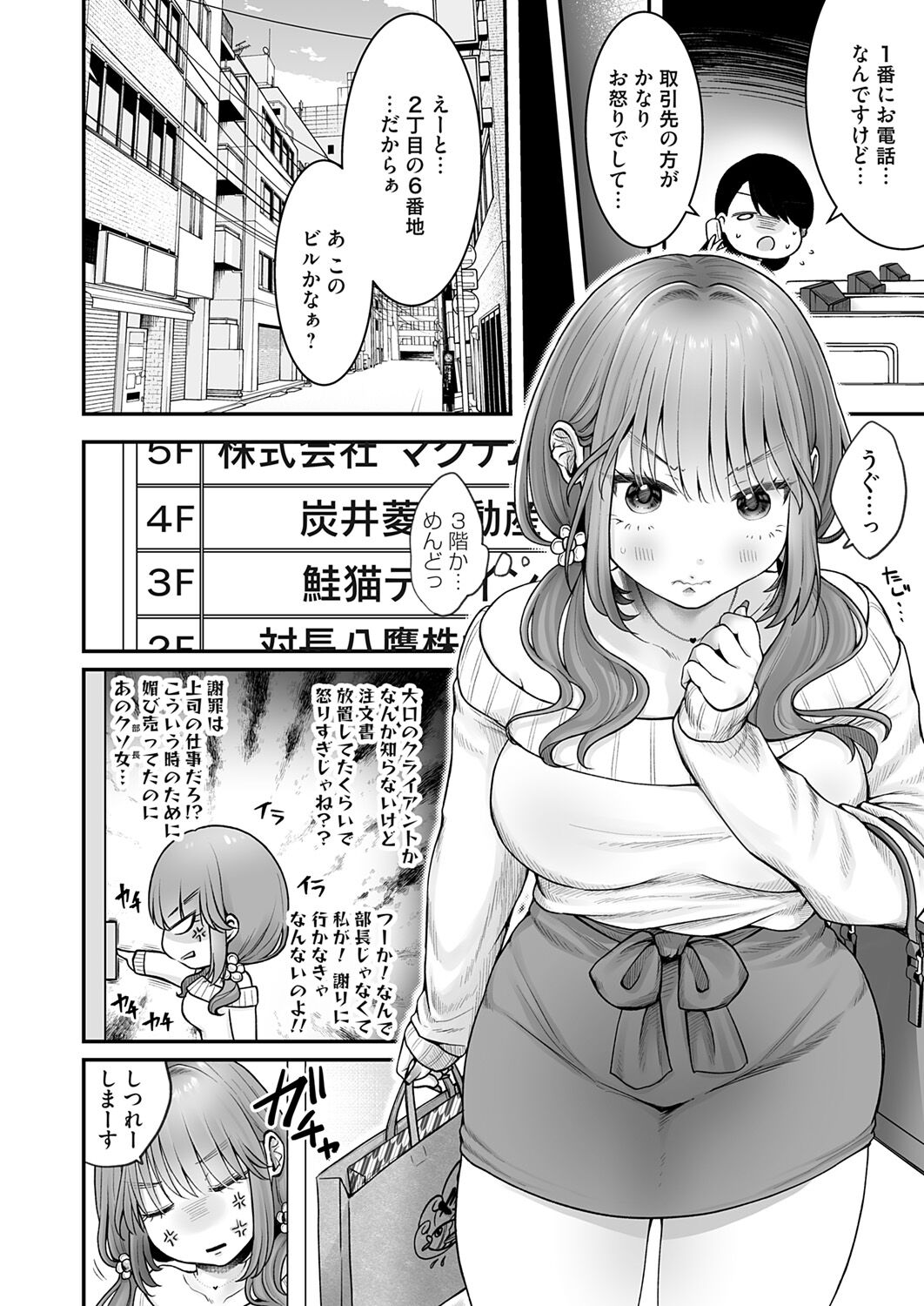 土下座で終わるわけがない!〜無能OL、無様に散る〜 page 6 full