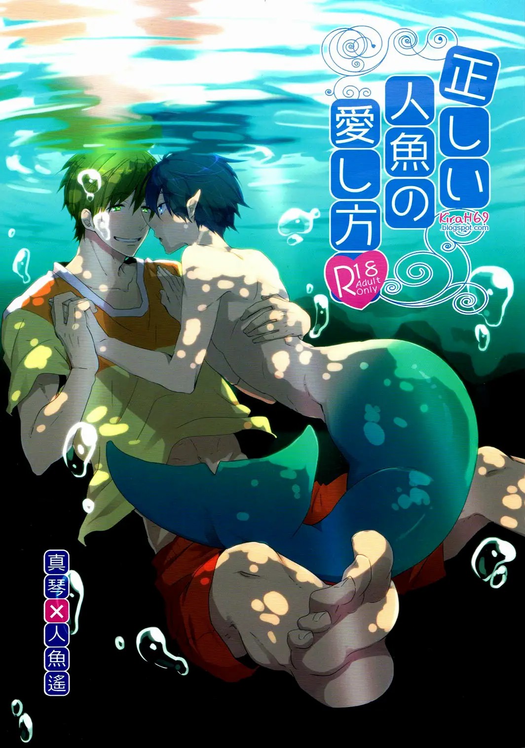 Tadashii Ningyo no Aishikata page 1 full