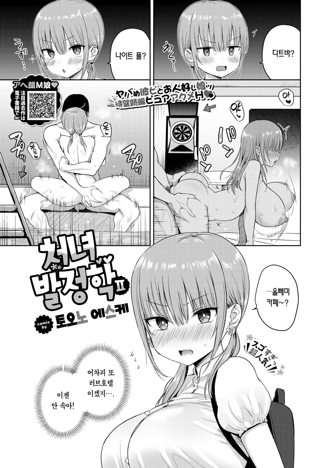 Otome Hatsujougaku Ⅱ | 처녀발정학Ⅱ page 2 full