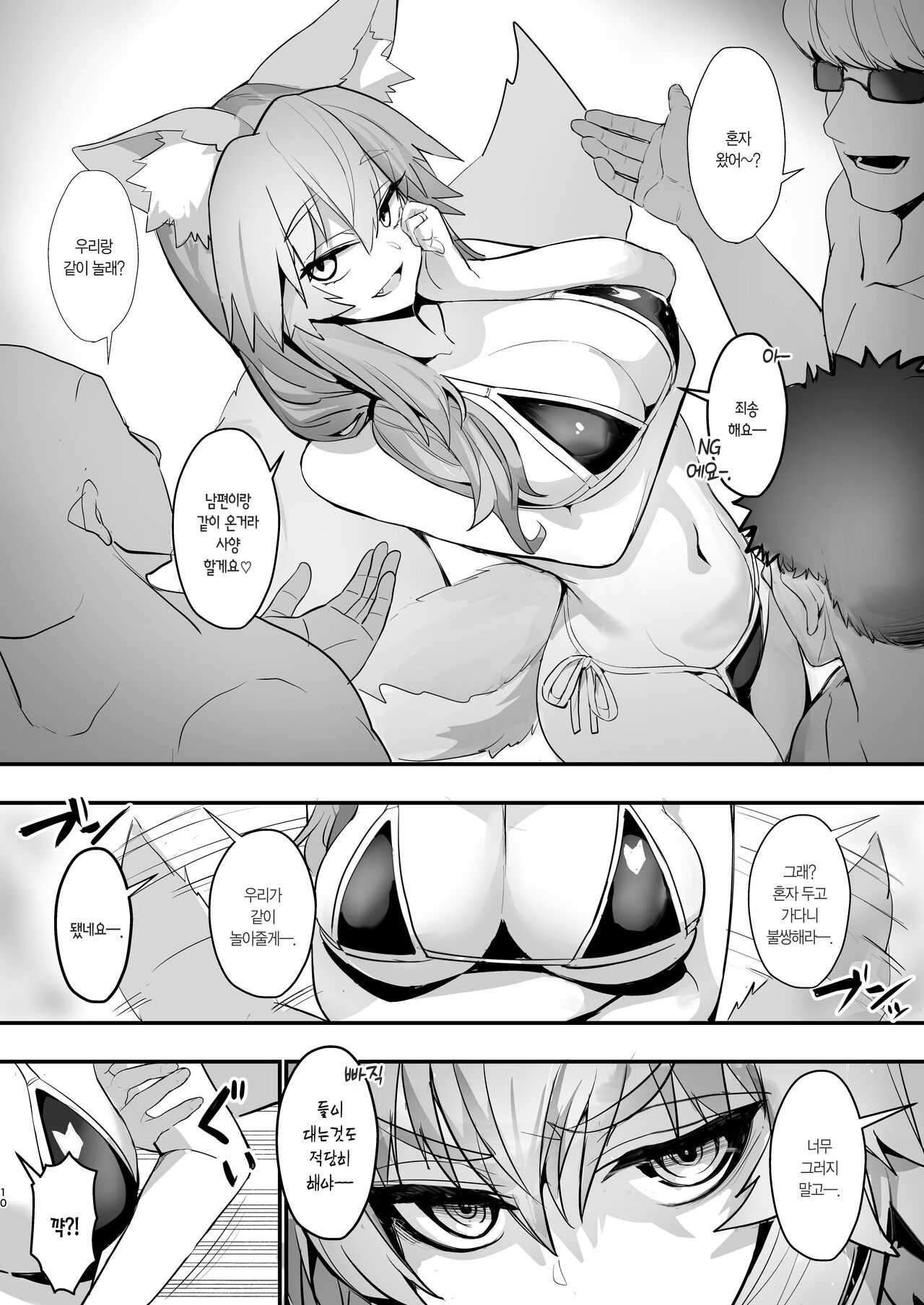 Manatsu no Pool Date Tamamo-chan | 한여름의 수영장 데이트 타마모 짱 page 10 full