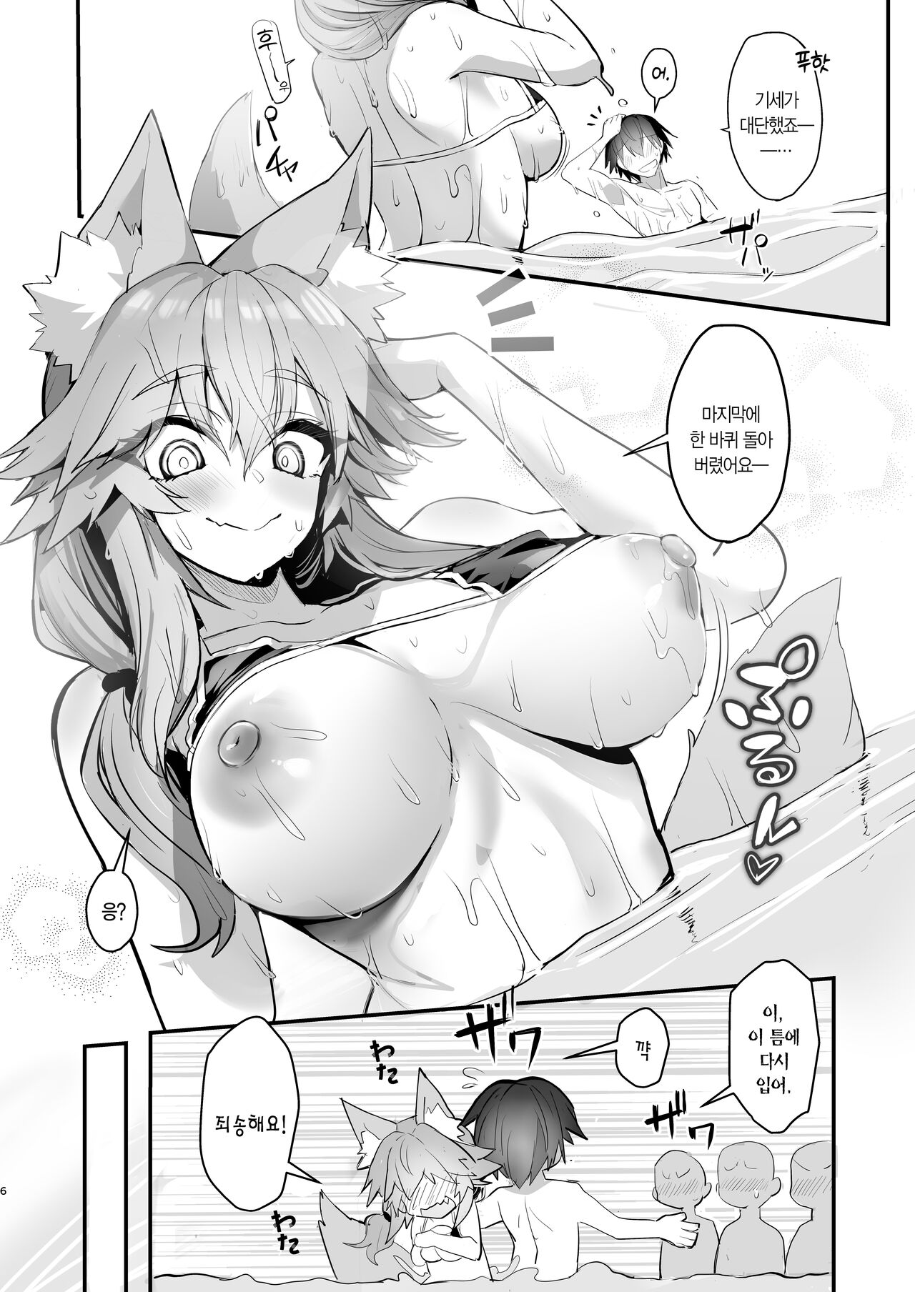 Manatsu no Pool Date Tamamo-chan | 한여름의 수영장 데이트 타마모 짱 page 6 full