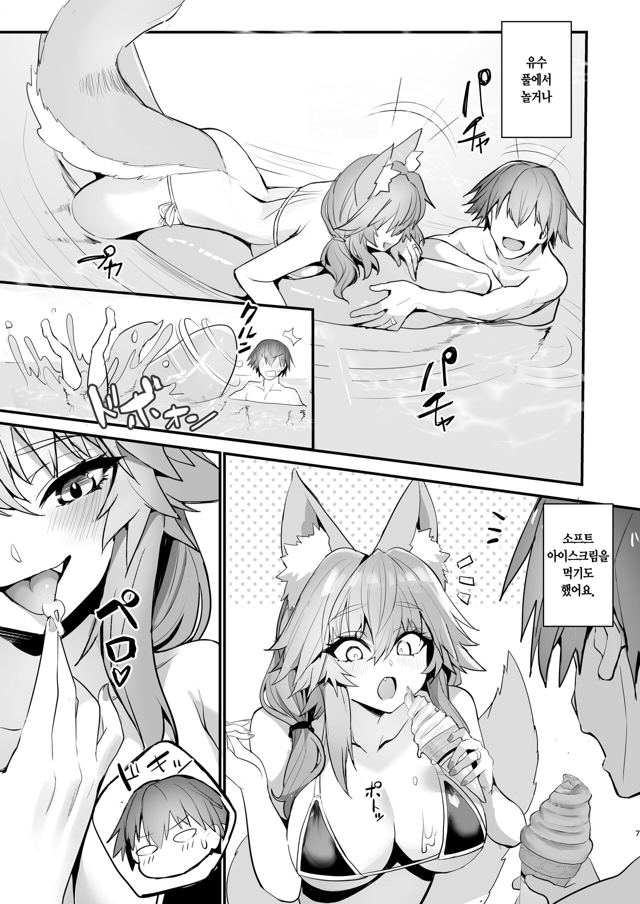 Manatsu no Pool Date Tamamo-chan | 한여름의 수영장 데이트 타마모 짱 page 7 full