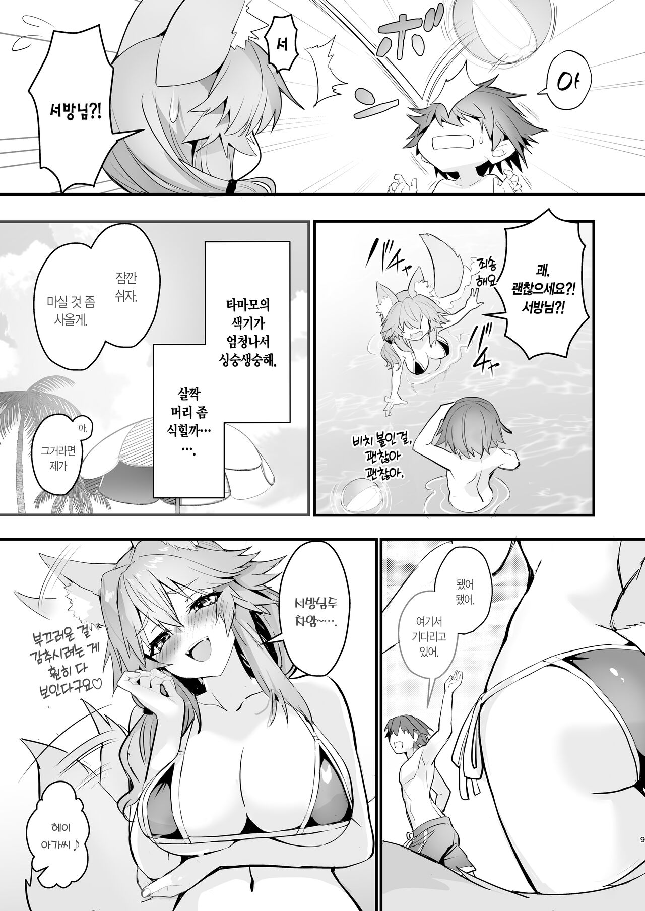 Manatsu no Pool Date Tamamo-chan | 한여름의 수영장 데이트 타마모 짱 page 9 full