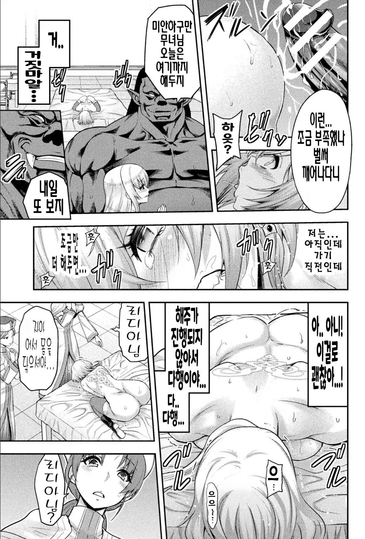 ERONA 2 Orc no Inmon ni Modaeshi Miko no Nare no Hate Gowa "Fuuin Kaijo" | 에로나2 05~오크의 음문에 몸부림치는 무녀의 영락 「봉음해제」 page 9 full