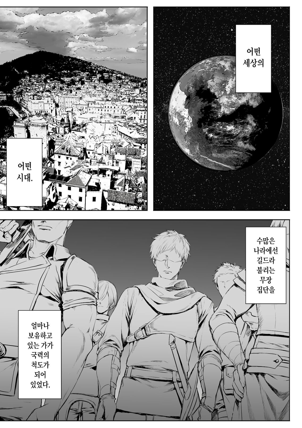 전처녀와 싸우는 방법! 총집편 page 3 full
