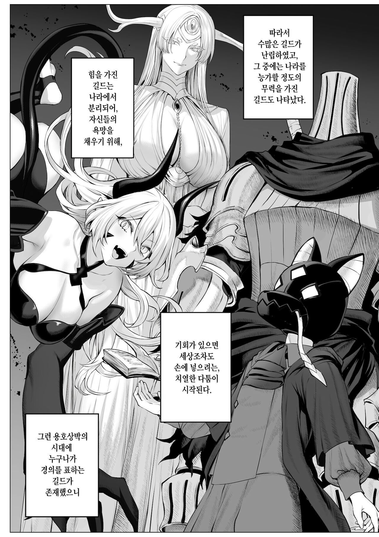 전처녀와 싸우는 방법! 총집편 page 4 full
