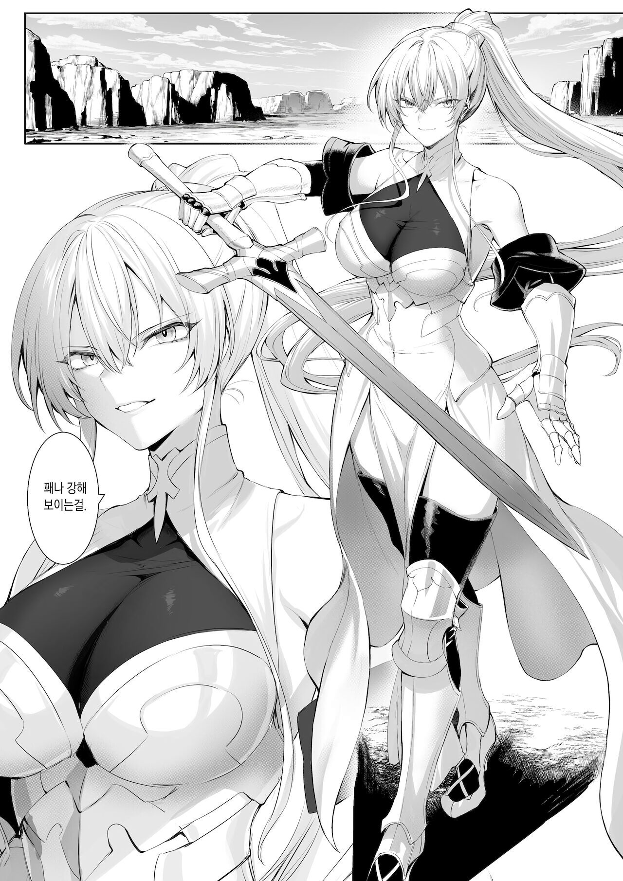 전처녀와 싸우는 방법! 총집편 page 7 full