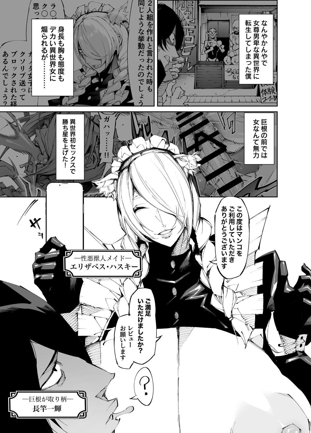 Kyokon Tensei -Seiki Shijou Shugi na Isekai ni Tensei shita no de Bakunyuu Bijo to Hame Makuri -Gyaru Amazon & Inran Sister Hen- page 2 full