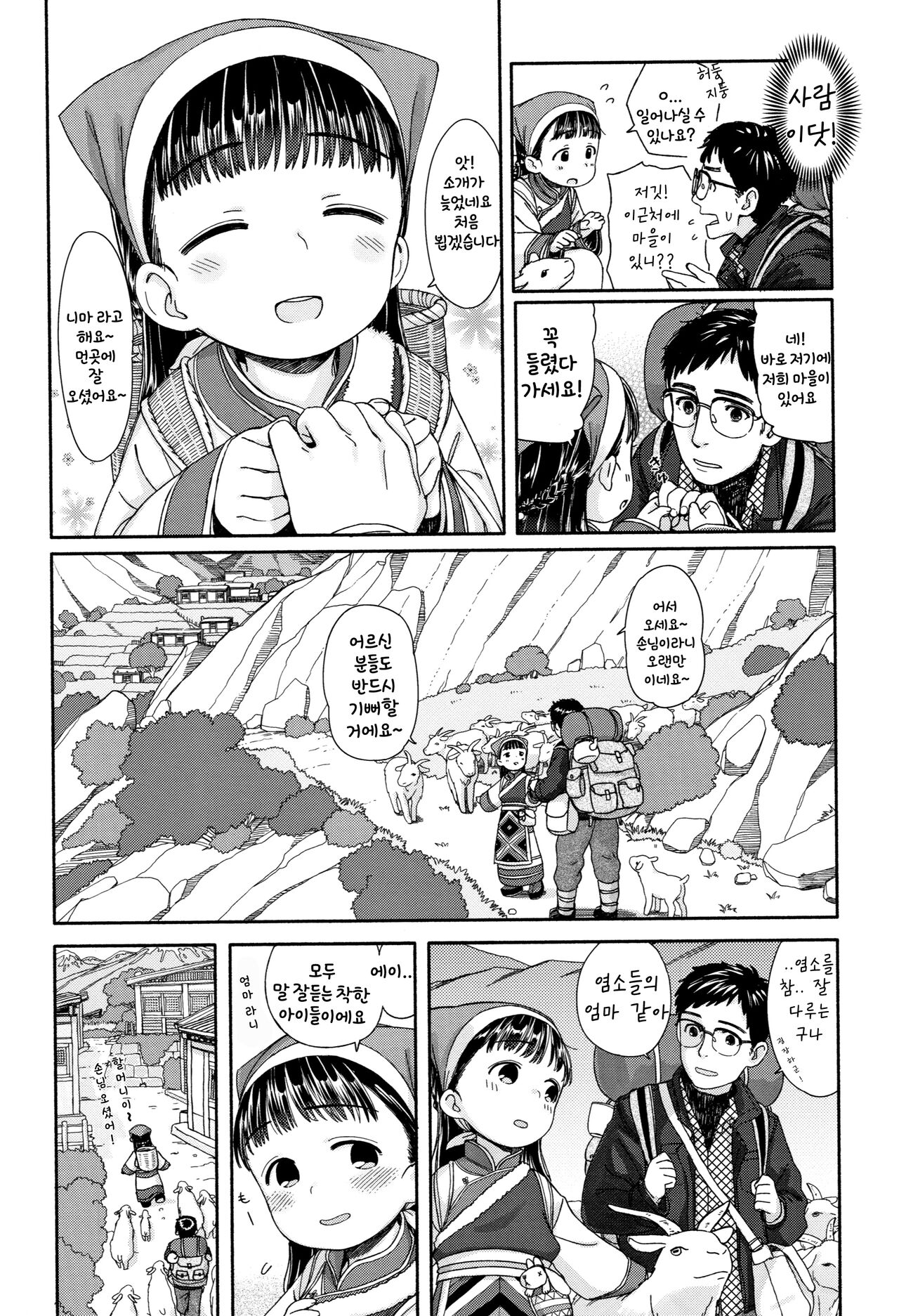 Nima-chan no Omotenashi | 니마짱의 친절한 대접 page 3 full