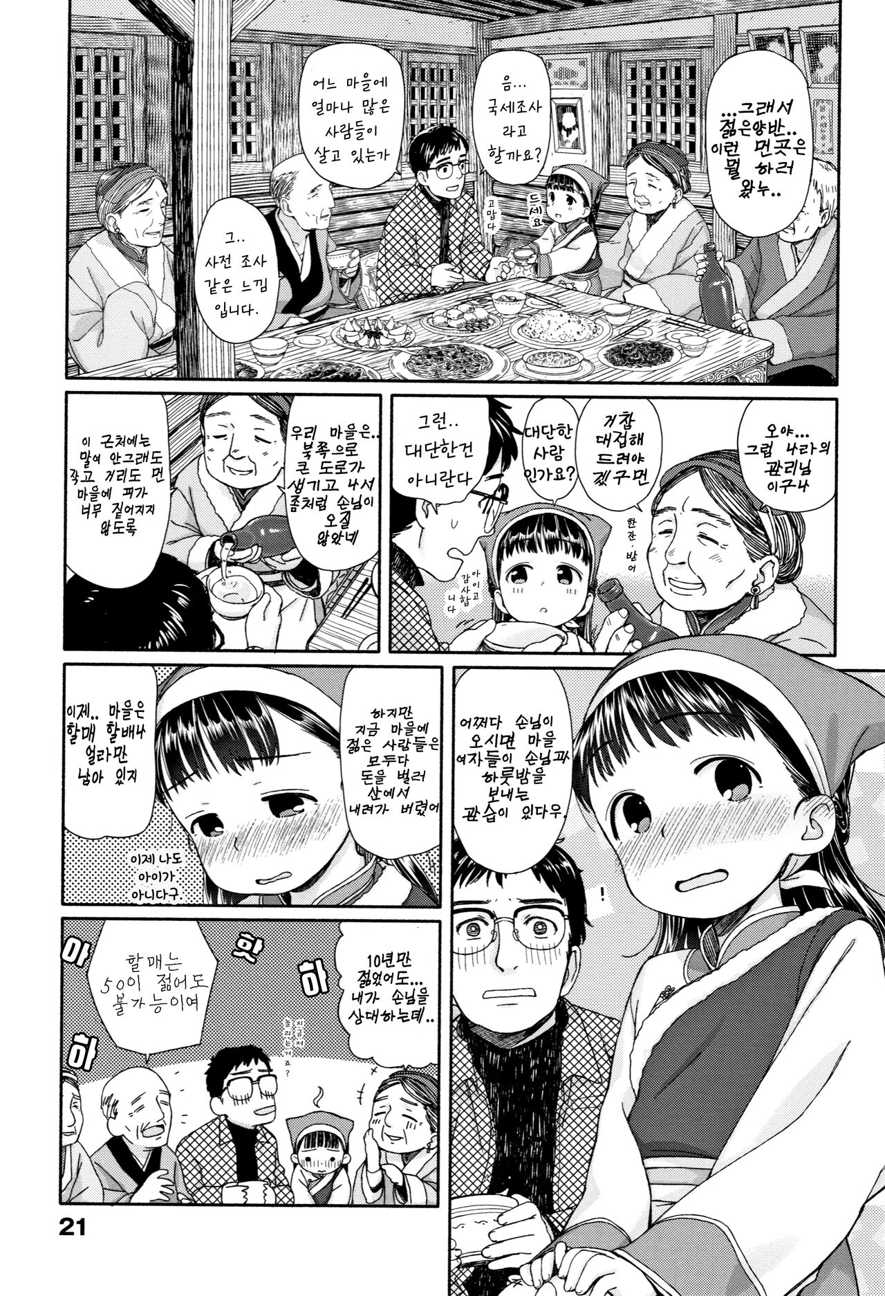 Nima-chan no Omotenashi | 니마짱의 친절한 대접 page 4 full